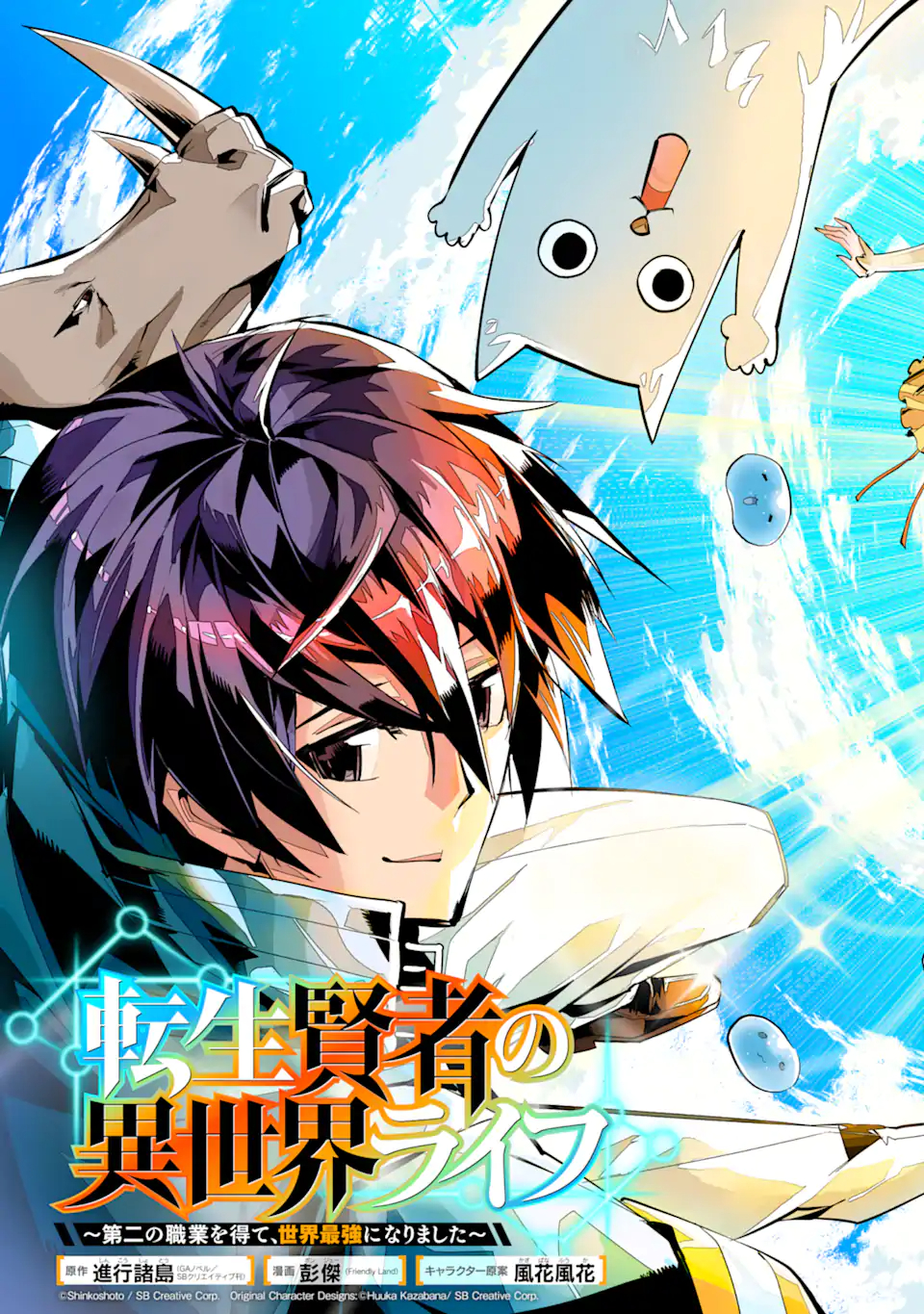 転生賢者の異世界ライフ～第二の職業を得て、世界最強になりました～ - raw - 第48.1話 - https://jpee.aabb.to/JPEE/65164/1ljhuwvqc3g.jpg