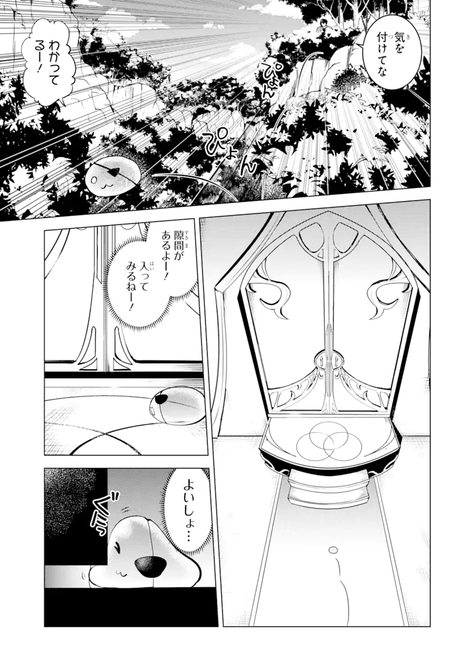 転生賢者の異世界ライフ～第二の職業を得て、世界最強になりました～ - raw - 第48.1話 - https://jpee.aabb.to/JPEE/65164/3rwzgulblmn.jpg