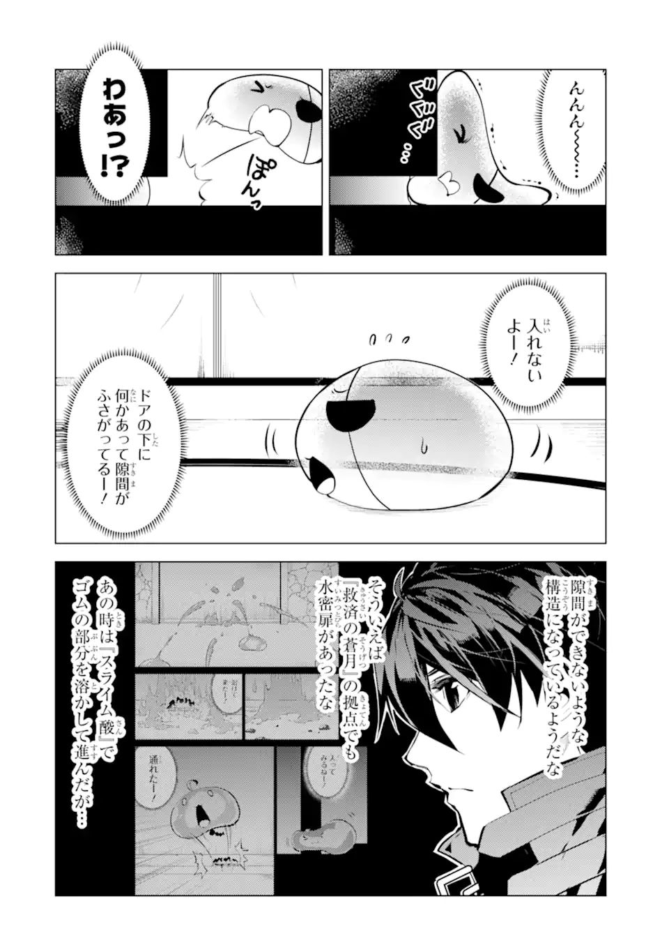 転生賢者の異世界ライフ～第二の職業を得て、世界最強になりました～ - raw - 第48.1話 - https://jpee.aabb.to/JPEE/65164/4m5f3tcw2gn.jpg