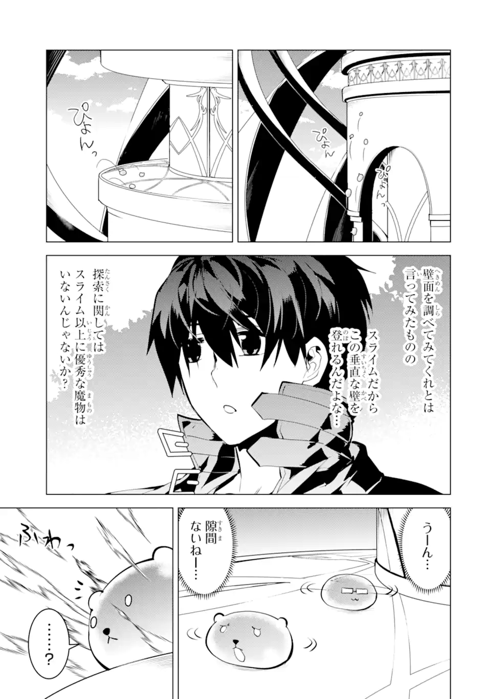 転生賢者の異世界ライフ～第二の職業を得て、世界最強になりました～ - raw - 第48.1話 - https://jpee.aabb.to/JPEE/65164/4w3in1baepi.jpg