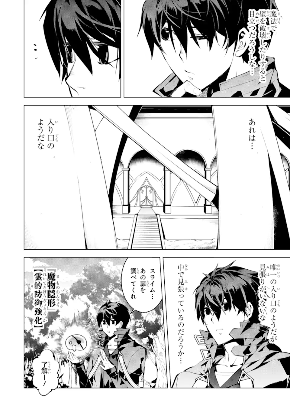 転生賢者の異世界ライフ～第二の職業を得て、世界最強になりました～ - raw - 第48.1話 - https://jpee.aabb.to/JPEE/65164/bkxqk1u50sk.jpg