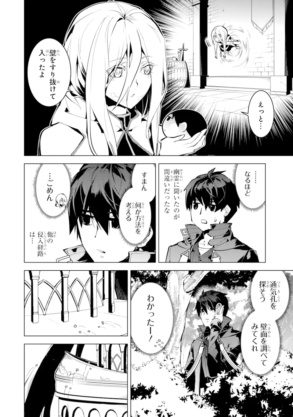 転生賢者の異世界ライフ～第二の職業を得て、世界最強になりました～ - raw - 第48.1話 - https://jpee.aabb.to/JPEE/65164/ppmiij1cjzd.jpg