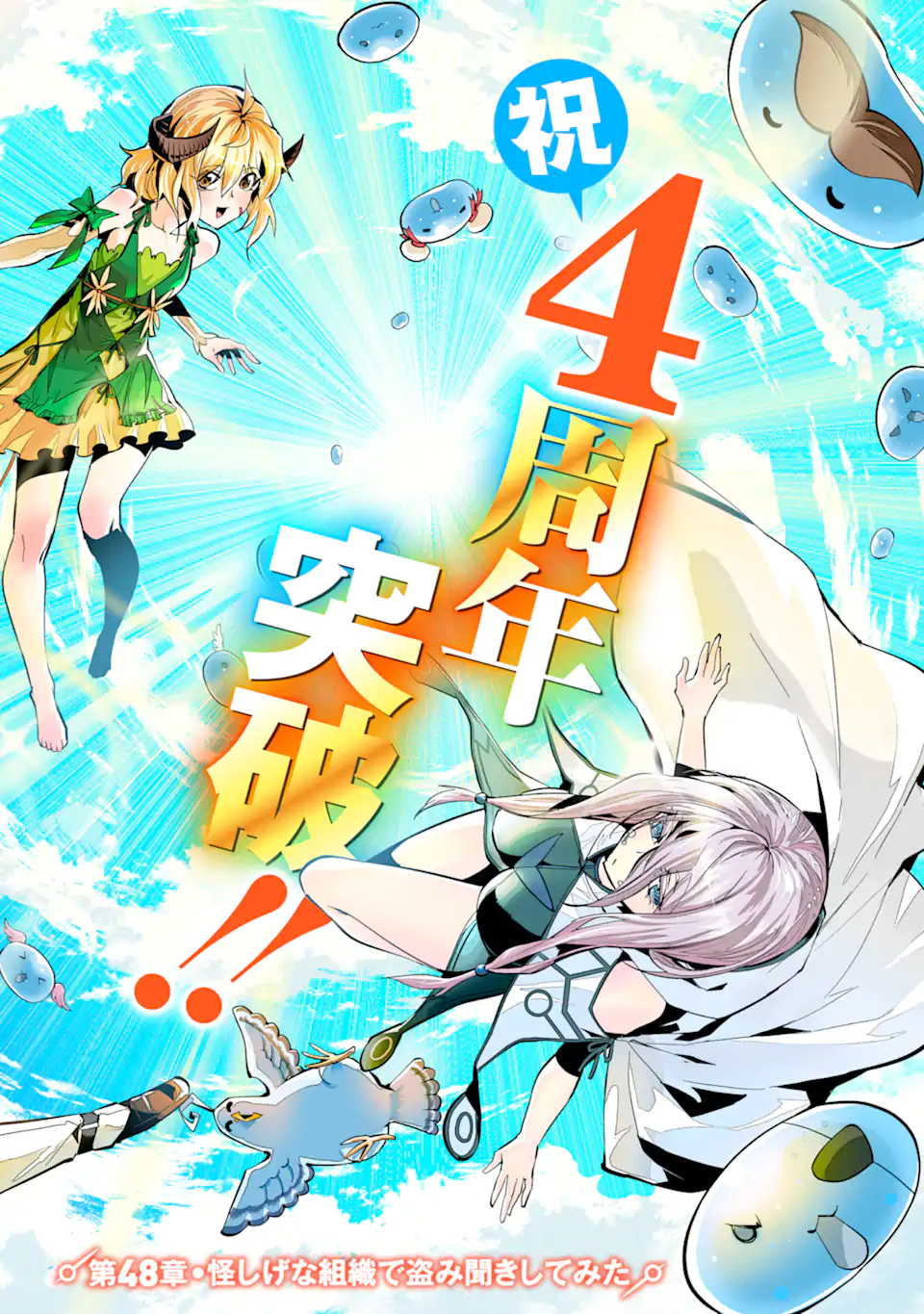 転生賢者の異世界ライフ～第二の職業を得て、世界最強になりました～ - raw - 第48.1話 - https://jpee.aabb.to/JPEE/65164/pune1livxn2.jpg
