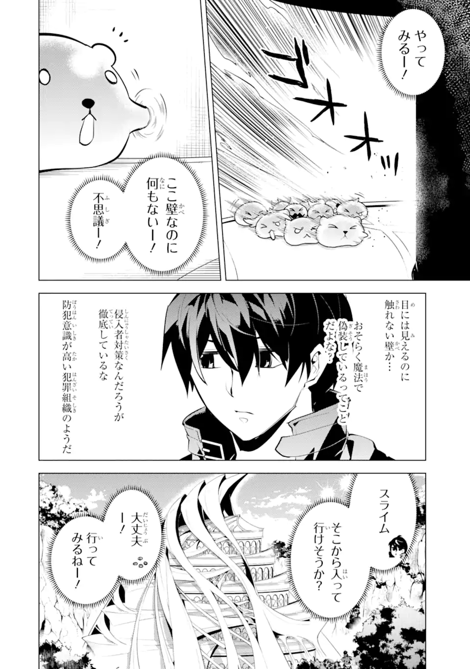 転生賢者の異世界ライフ～第二の職業を得て、世界最強になりました～ - raw - 第48.1話 - https://jpee.aabb.to/JPEE/65164/tzx0yisivtb.jpg