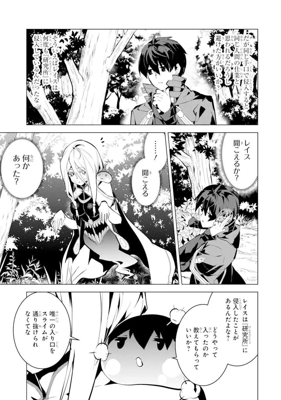 転生賢者の異世界ライフ～第二の職業を得て、世界最強になりました～ - raw - 第48.1話 - https://jpee.aabb.to/JPEE/65164/ugasphcpgnt.jpg