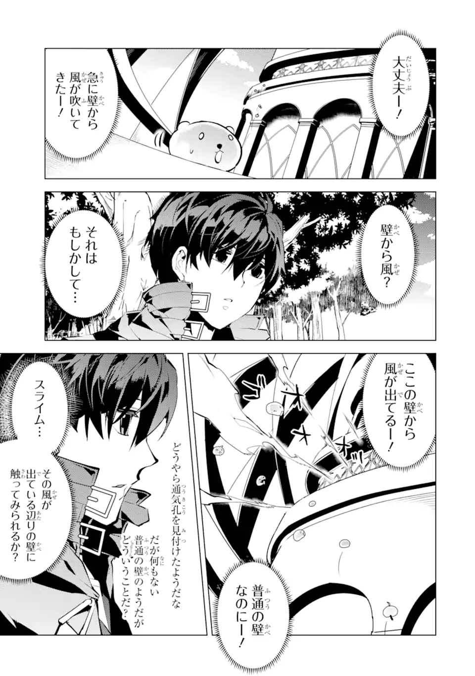 転生賢者の異世界ライフ～第二の職業を得て、世界最強になりました～ - raw - 第48.1話 - https://jpee.aabb.to/JPEE/65164/zebhxp1zb1k.jpg