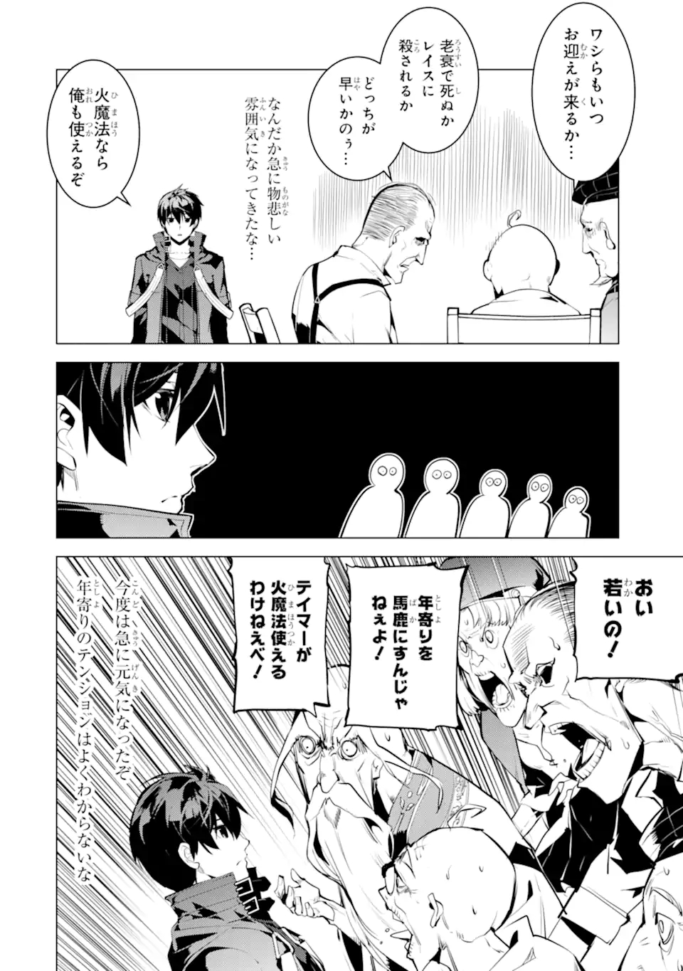 転生賢者の異世界ライフ～第二の職業を得て、世界最強になりました～ - raw - 第46.2話 - https://jpee.aabb.to/JPEE/65165/3vgwdta3juk.jpg