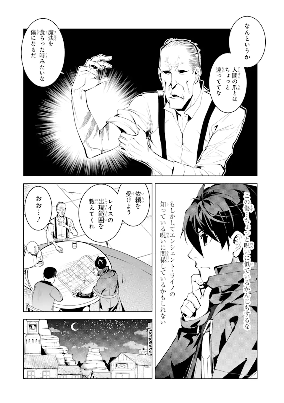 転生賢者の異世界ライフ～第二の職業を得て、世界最強になりました～ - raw - 第46.2話 - https://jpee.aabb.to/JPEE/65165/ayelba4hh55.jpg