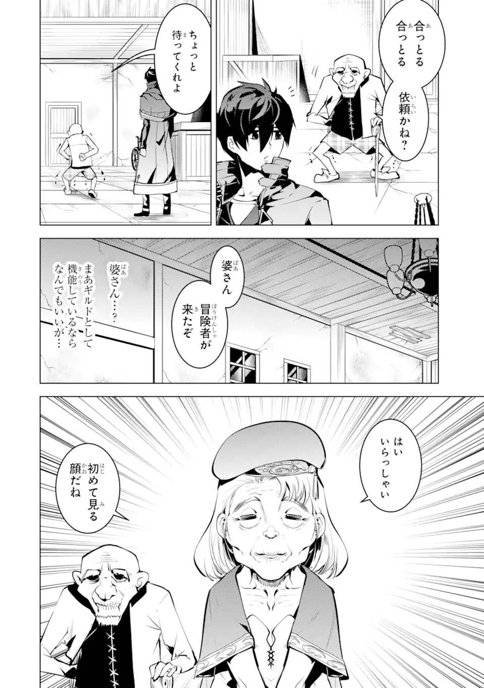 転生賢者の異世界ライフ～第二の職業を得て、世界最強になりました～ - raw - 第46.2話 - https://jpee.aabb.to/JPEE/65165/cwvmcwk30ep.jpg