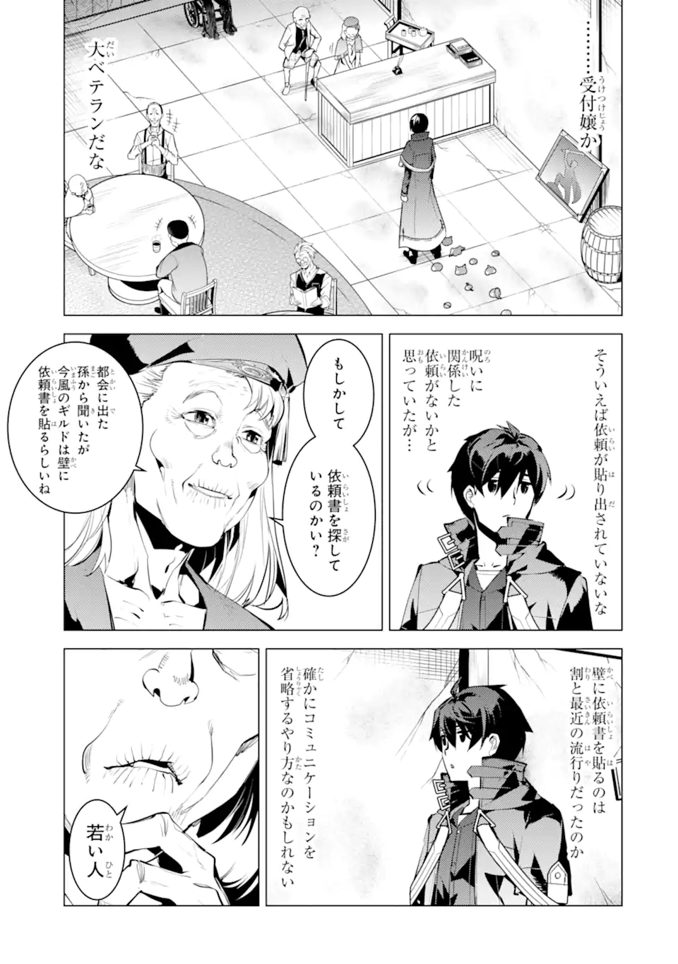 転生賢者の異世界ライフ～第二の職業を得て、世界最強になりました～ - raw - 第46.2話 - https://jpee.aabb.to/JPEE/65165/fv4eyf50hbe.jpg