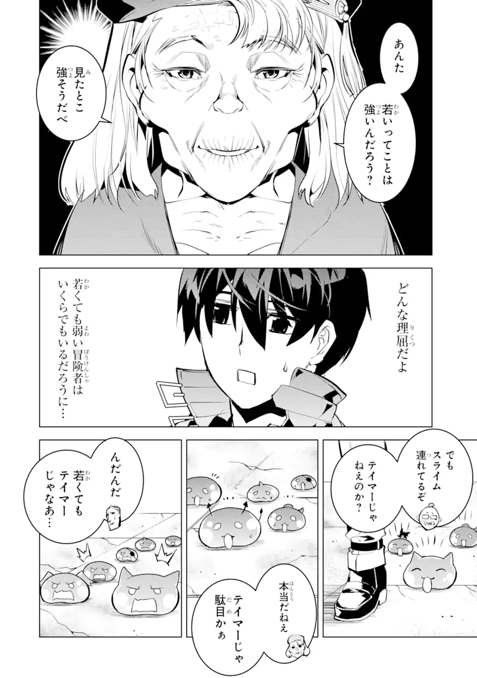 転生賢者の異世界ライフ～第二の職業を得て、世界最強になりました～ - raw - 第46.2話 - https://jpee.aabb.to/JPEE/65165/prdjqjc3xv4.jpg