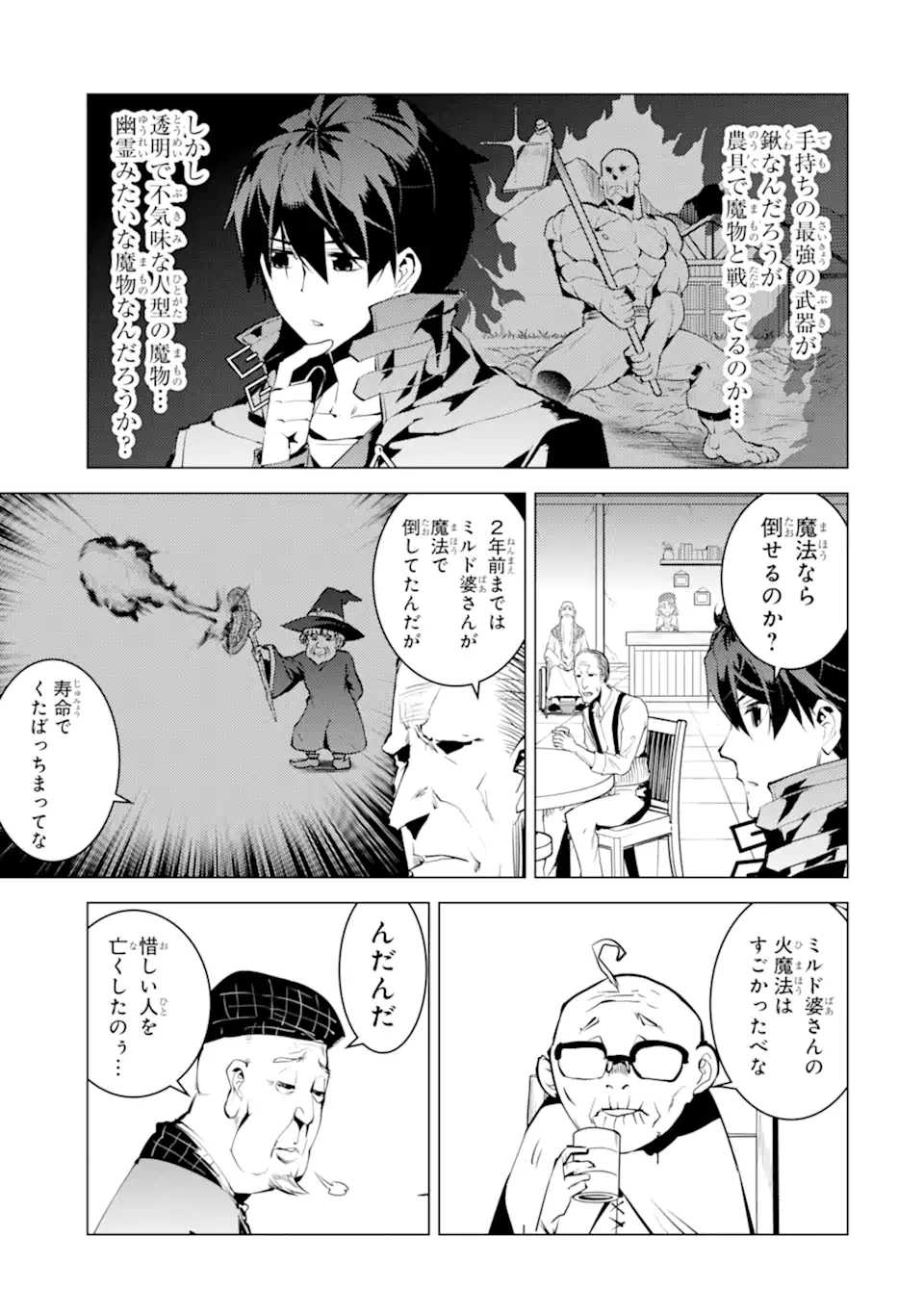 転生賢者の異世界ライフ～第二の職業を得て、世界最強になりました～ - raw - 第46.2話 - https://jpee.aabb.to/JPEE/65165/retonqwhyow.jpg