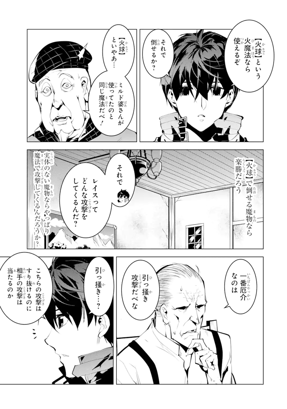 転生賢者の異世界ライフ～第二の職業を得て、世界最強になりました～ - raw - 第46.2話 - https://jpee.aabb.to/JPEE/65165/sotlgegiqqs.jpg