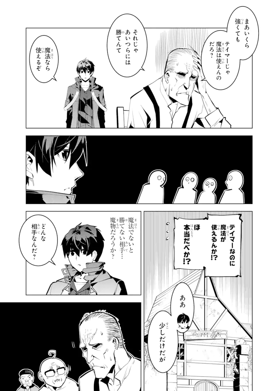 転生賢者の異世界ライフ～第二の職業を得て、世界最強になりました～ - raw - 第46.2話 - https://jpee.aabb.to/JPEE/65165/u05iyhjkmjm.jpg