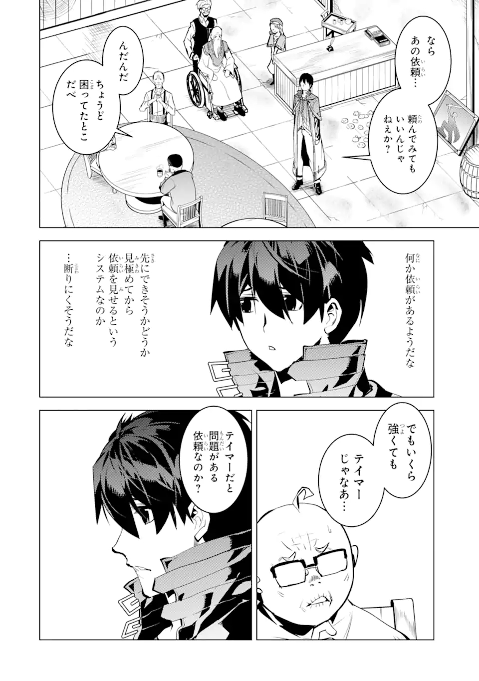 転生賢者の異世界ライフ～第二の職業を得て、世界最強になりました～ - raw - 第46.2話 - https://jpee.aabb.to/JPEE/65165/wptss5gghew.jpg