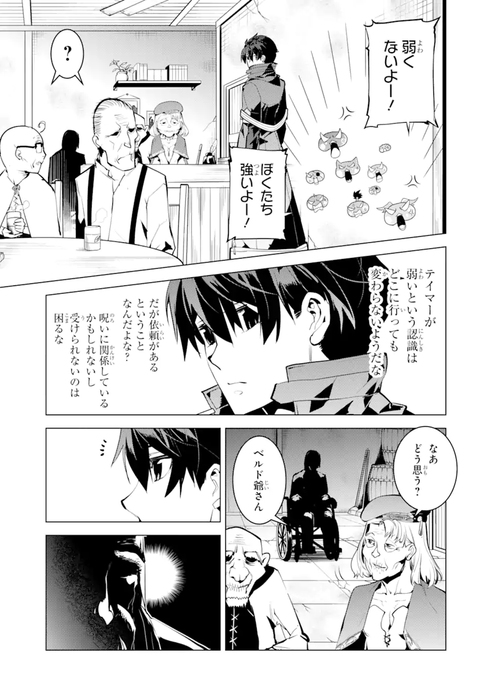 転生賢者の異世界ライフ～第二の職業を得て、世界最強になりました～ - raw - 第46.2話 - https://jpee.aabb.to/JPEE/65165/yyjbsmxdaew.jpg