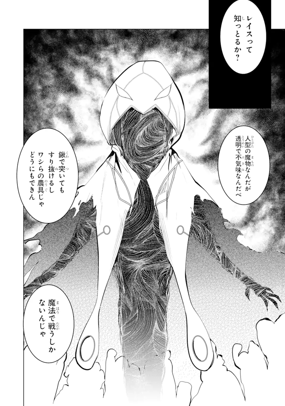 転生賢者の異世界ライフ～第二の職業を得て、世界最強になりました～ - raw - 第46.2話 - https://jpee.aabb.to/JPEE/65165/z5d3gfmlwfx.jpg
