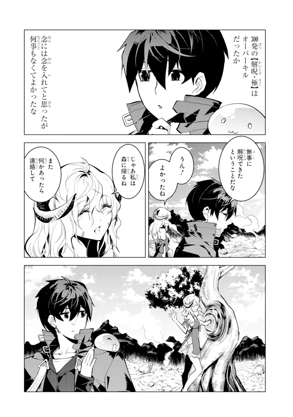 転生賢者の異世界ライフ～第二の職業を得て、世界最強になりました～ - raw - 第45.3話 - https://jpee.aabb.to/JPEE/65166/4rcfduxquhk.jpg