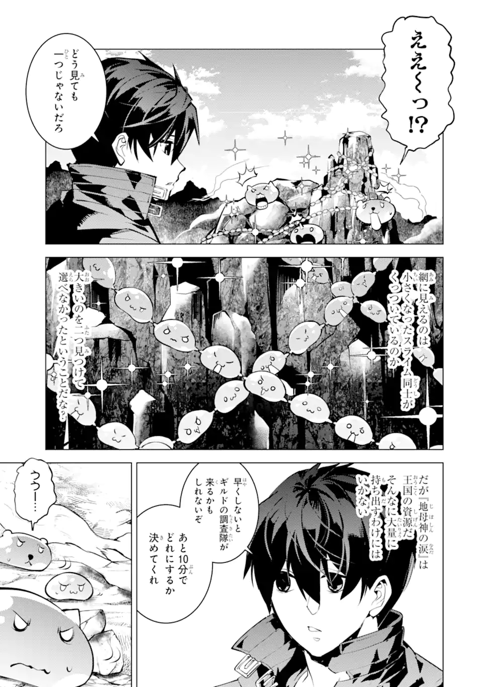 転生賢者の異世界ライフ～第二の職業を得て、世界最強になりました～ - raw - 第45.3話 - https://jpee.aabb.to/JPEE/65166/5horjtkzrpr.jpg