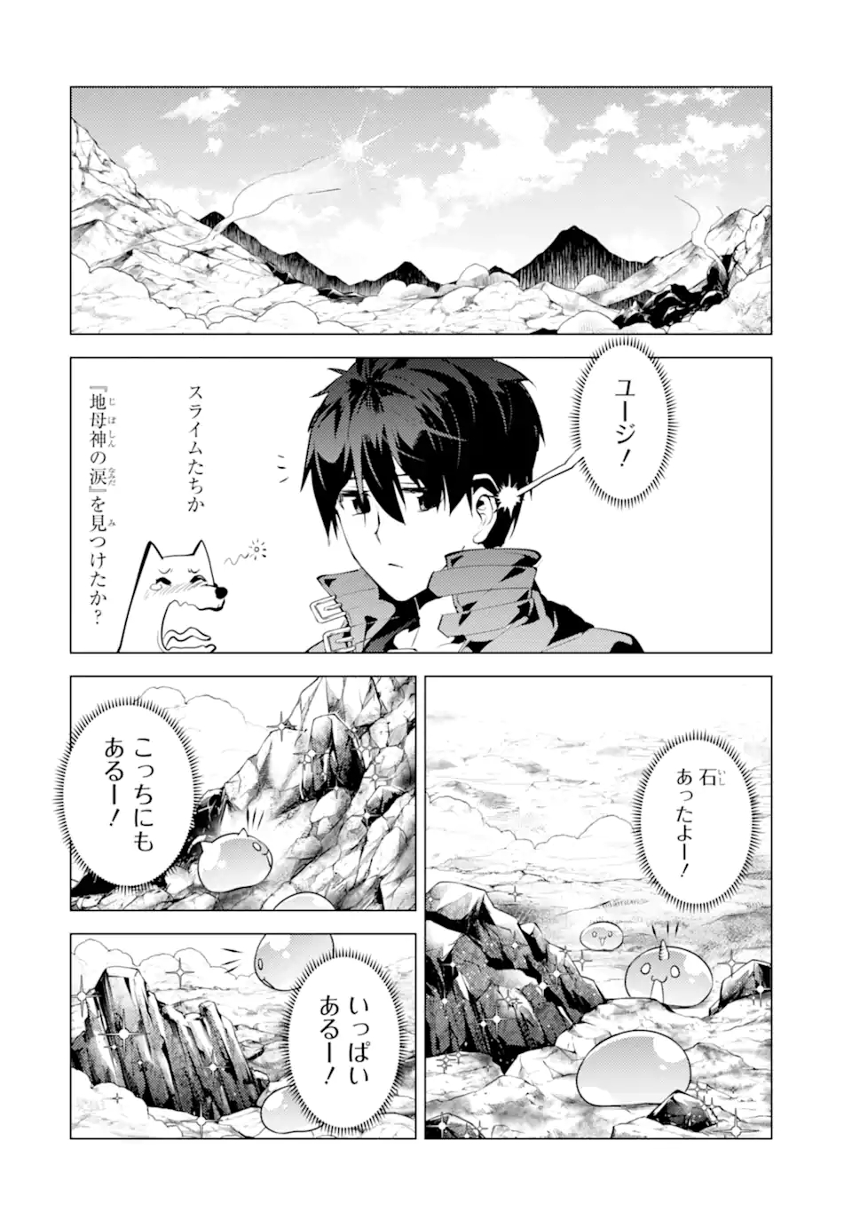 転生賢者の異世界ライフ～第二の職業を得て、世界最強になりました～ - raw - 第45.3話 - https://jpee.aabb.to/JPEE/65166/i1xqk4avy4r.jpg