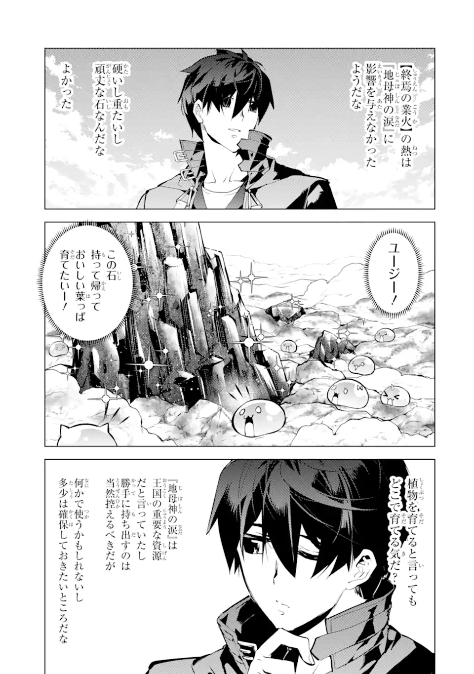 転生賢者の異世界ライフ～第二の職業を得て、世界最強になりました～ - raw - 第45.3話 - https://jpee.aabb.to/JPEE/65166/iwshydwtkrs.jpg