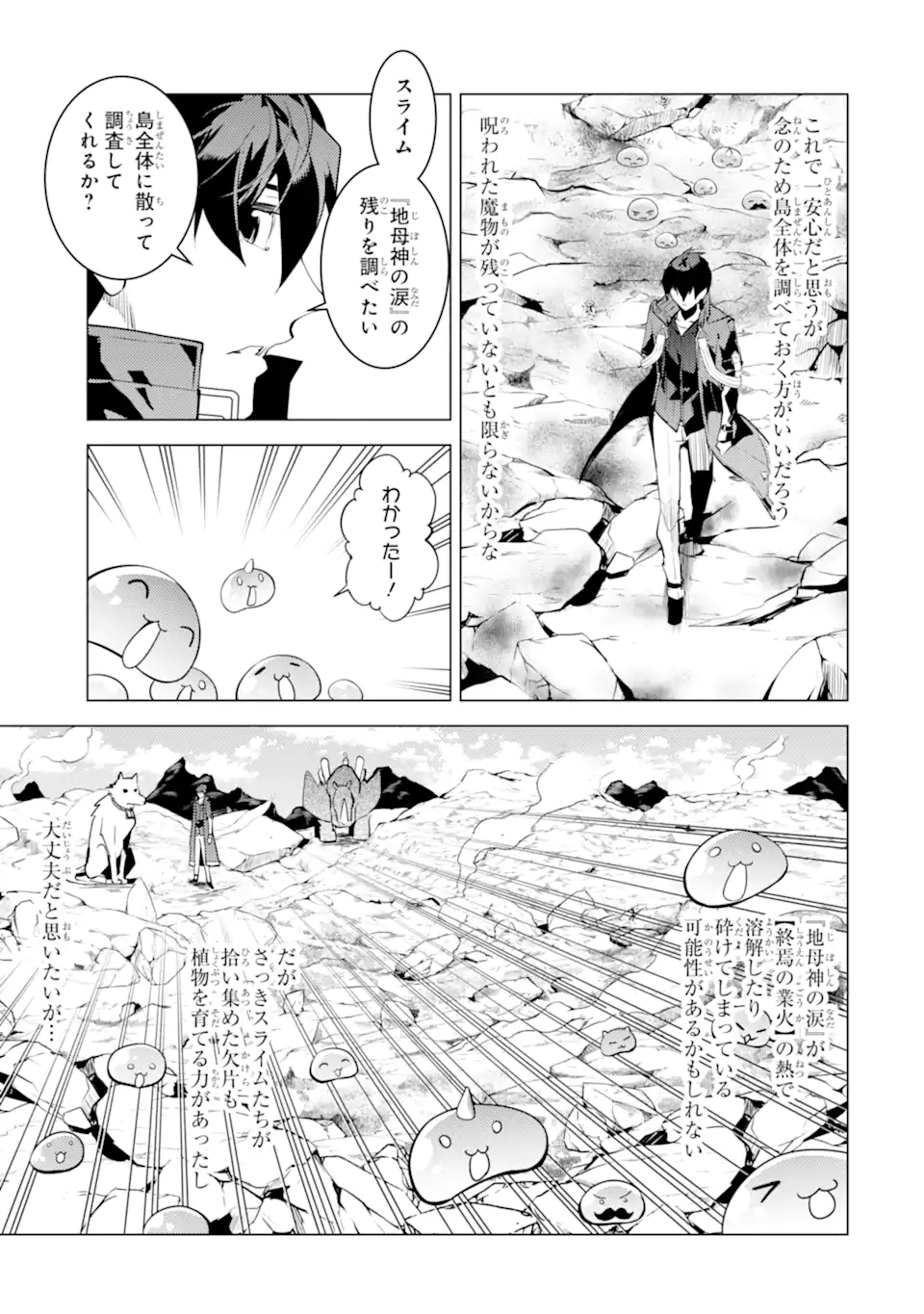 転生賢者の異世界ライフ～第二の職業を得て、世界最強になりました～ - raw - 第45.3話 - https://jpee.aabb.to/JPEE/65166/lbw4qtyehfx.jpg