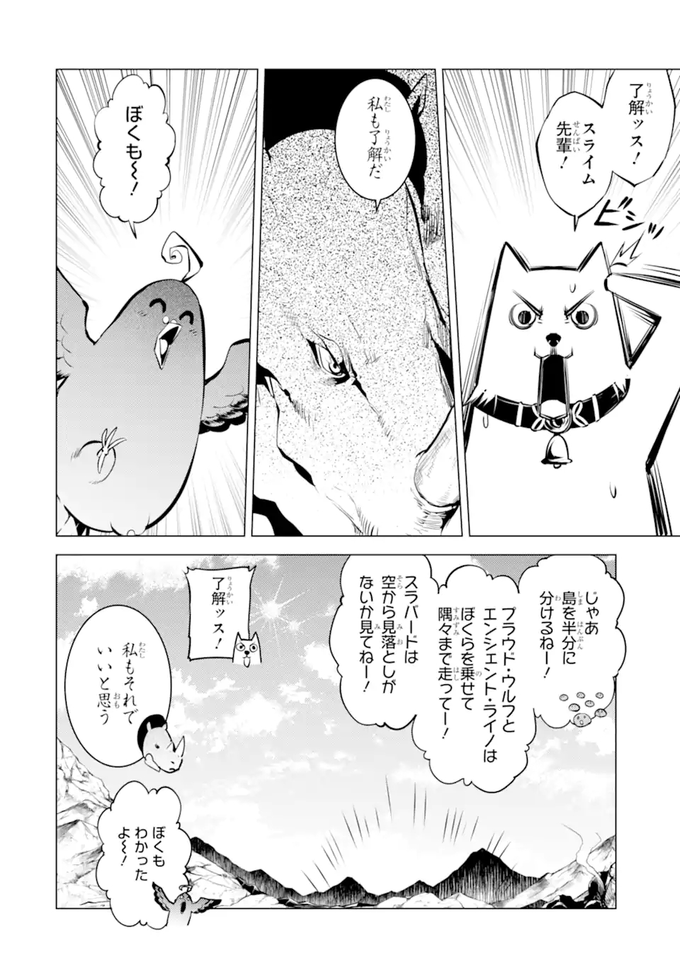 転生賢者の異世界ライフ～第二の職業を得て、世界最強になりました～ - raw - 第45.3話 - https://jpee.aabb.to/JPEE/65166/lc1wihfi3ul.jpg
