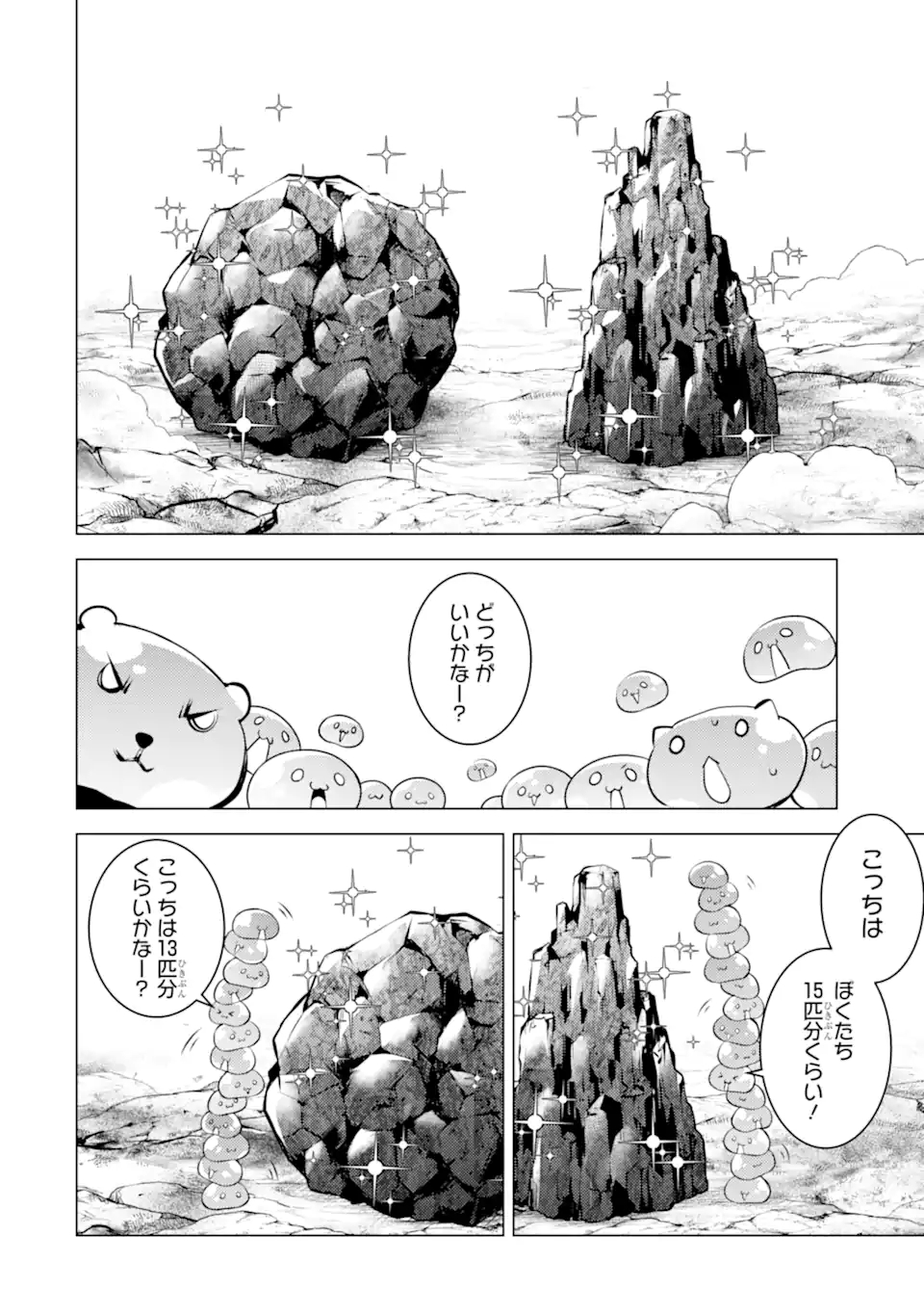 転生賢者の異世界ライフ～第二の職業を得て、世界最強になりました～ - raw - 第45.3話 - https://jpee.aabb.to/JPEE/65166/ne5z1psjg5o.jpg