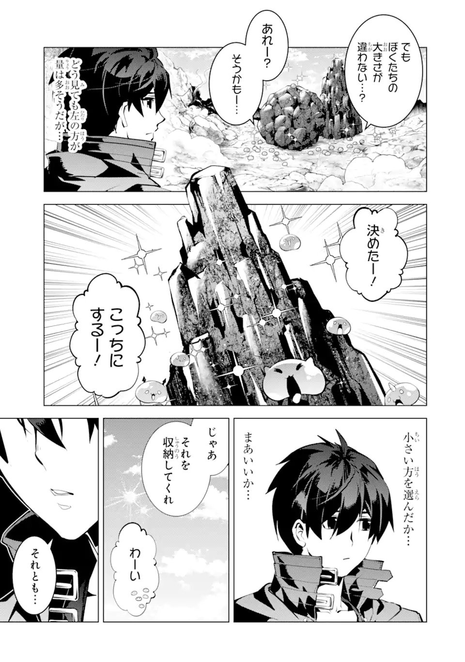 転生賢者の異世界ライフ～第二の職業を得て、世界最強になりました～ - raw - 第45.3話 - https://jpee.aabb.to/JPEE/65166/reuxtbd0ewo.jpg