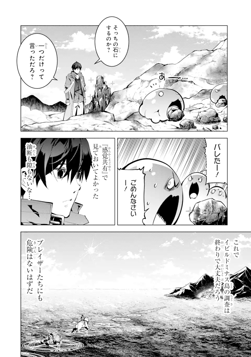 転生賢者の異世界ライフ～第二の職業を得て、世界最強になりました～ - raw - 第45.3話 - https://jpee.aabb.to/JPEE/65166/rfcj3zs3szi.jpg