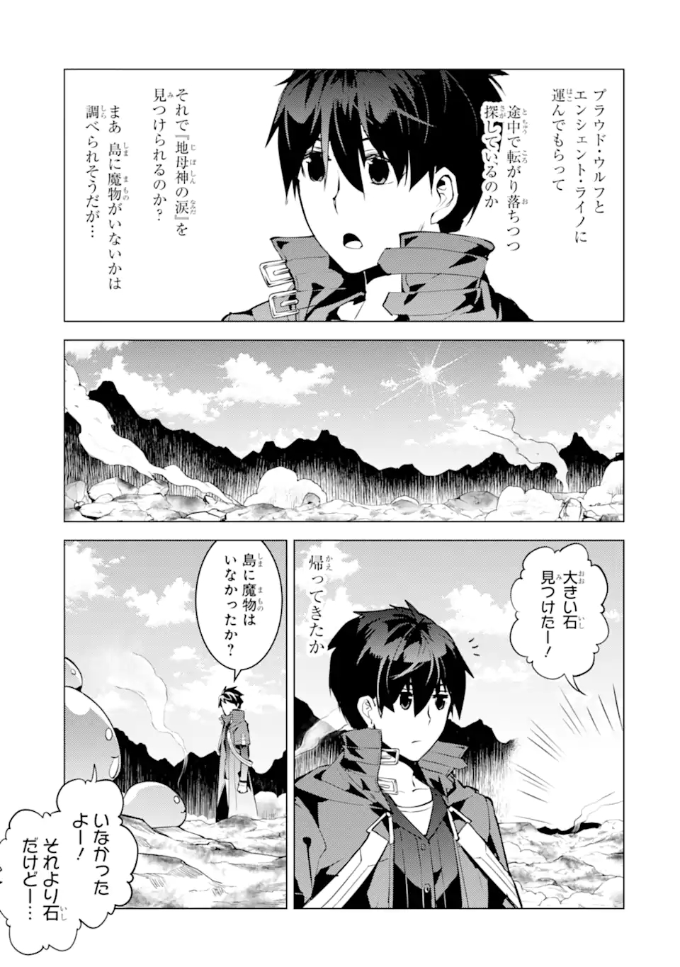 転生賢者の異世界ライフ～第二の職業を得て、世界最強になりました～ - raw - 第45.3話 - https://jpee.aabb.to/JPEE/65166/tyrod3mgi02.jpg