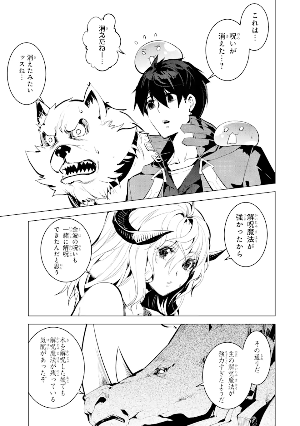 転生賢者の異世界ライフ～第二の職業を得て、世界最強になりました～ - raw - 第45.3話 - https://jpee.aabb.to/JPEE/65166/uby5bphta00.jpg