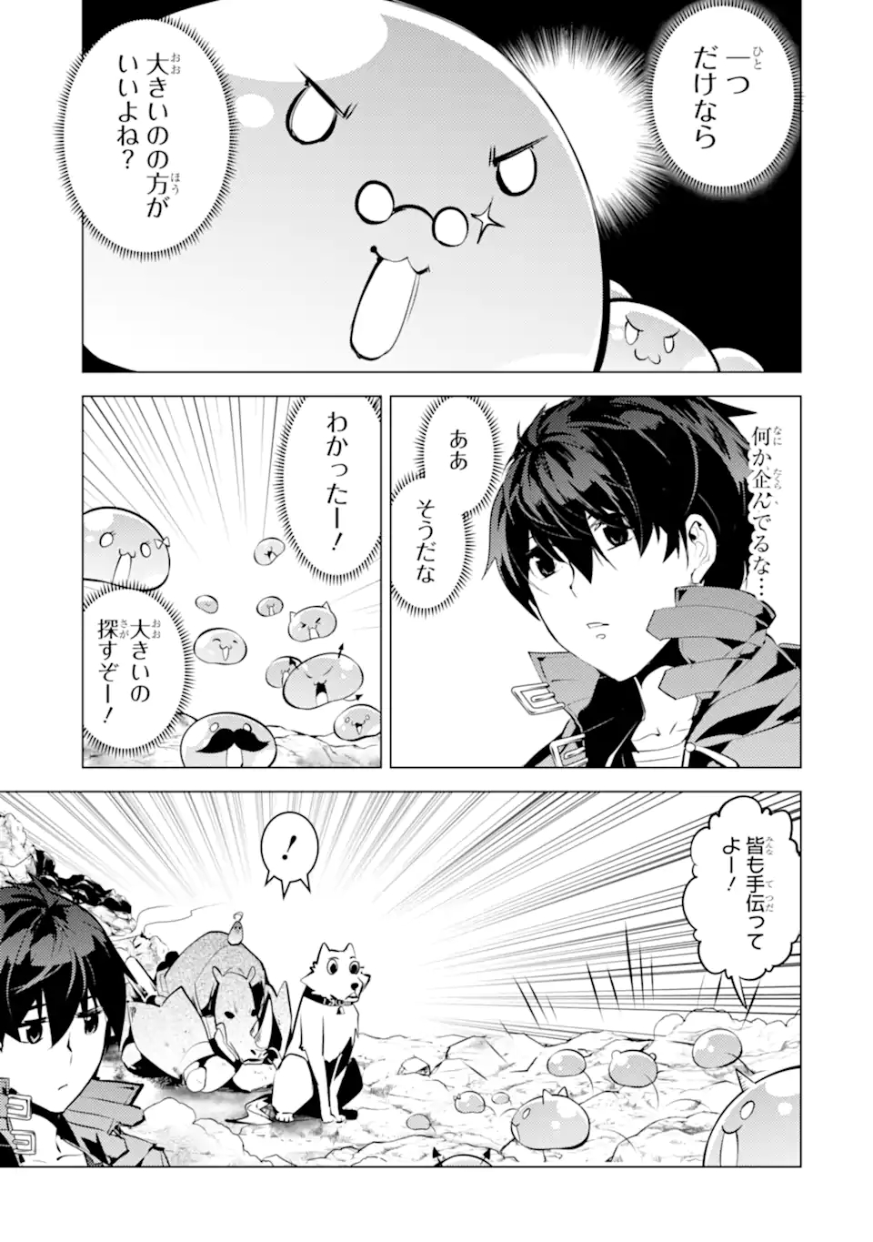 転生賢者の異世界ライフ～第二の職業を得て、世界最強になりました～ - raw - 第45.3話 - https://jpee.aabb.to/JPEE/65166/ukopzmswd1a.jpg
