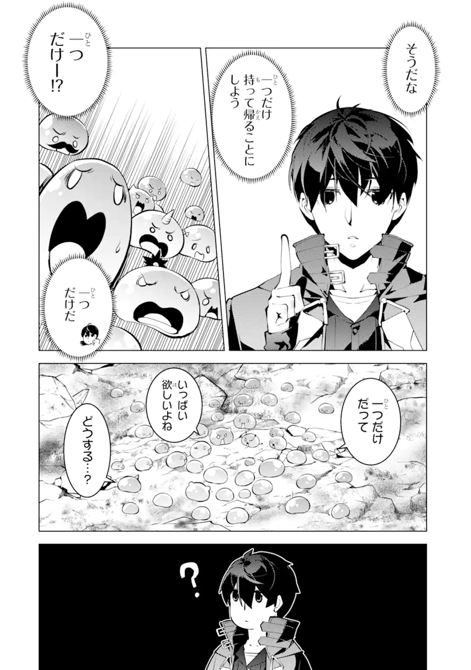 転生賢者の異世界ライフ～第二の職業を得て、世界最強になりました～ - raw - 第45.3話 - https://jpee.aabb.to/JPEE/65166/vhdxaieayc2.jpg
