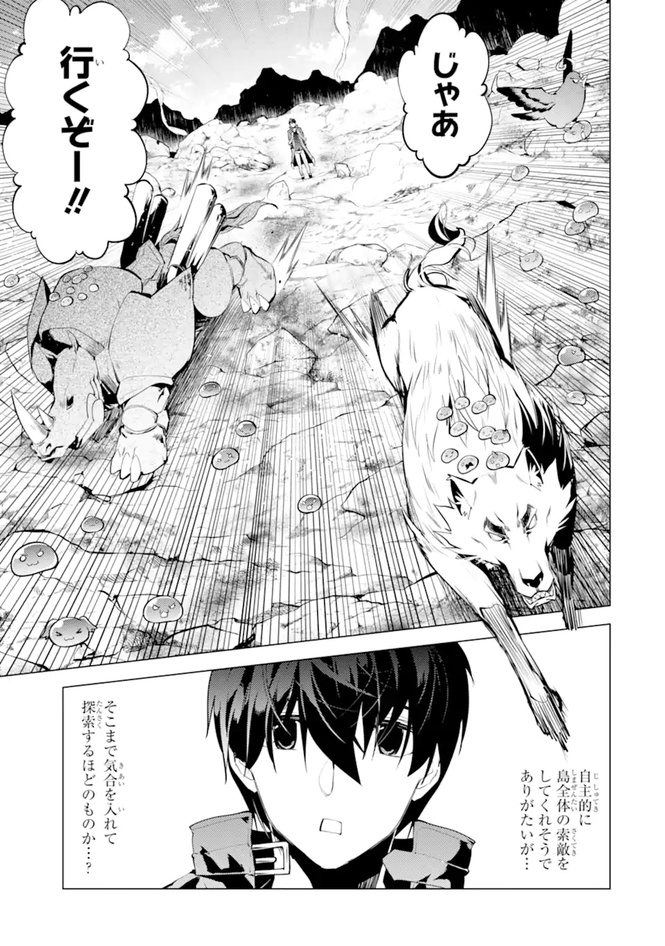 転生賢者の異世界ライフ～第二の職業を得て、世界最強になりました～ - raw - 第45.3話 - https://jpee.aabb.to/JPEE/65166/yxw2t4phgsq.jpg