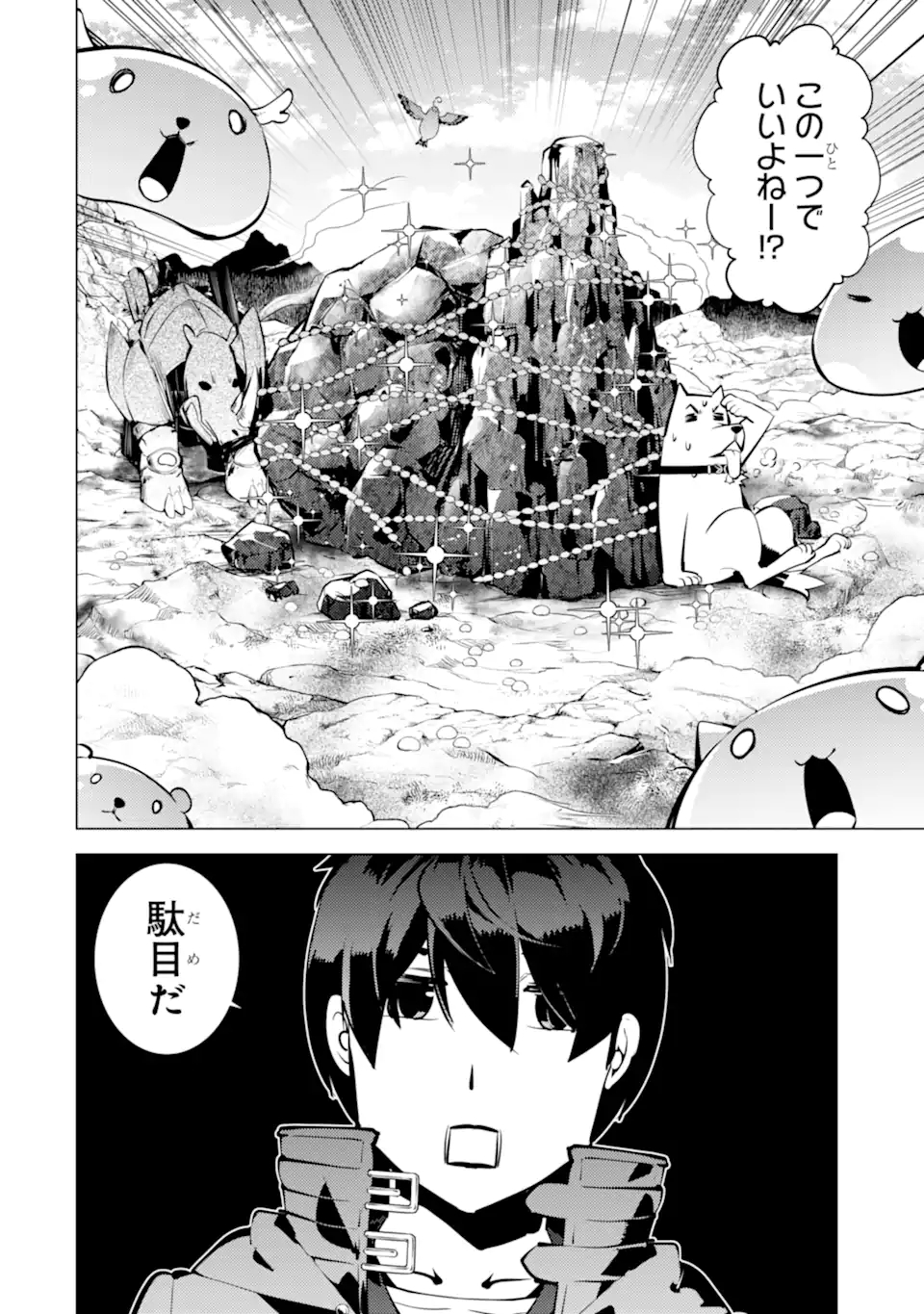 転生賢者の異世界ライフ～第二の職業を得て、世界最強になりました～ - raw - 第45.3話 - https://jpee.aabb.to/JPEE/65166/zi1gmeknxi4.jpg