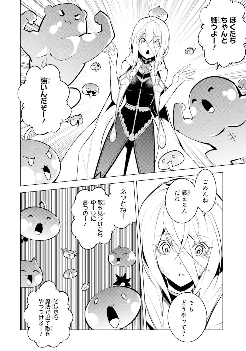 転生賢者の異世界ライフ～第二の職業を得て、世界最強になりました～ - raw - 第47.4話 - https://jpee.aabb.to/JPEE/65167/epkiuc2oisy.jpg