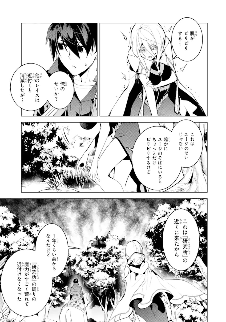 転生賢者の異世界ライフ～第二の職業を得て、世界最強になりました～ - raw - 第47.4話 - https://jpee.aabb.to/JPEE/65167/kxz0exvzlyo.jpg