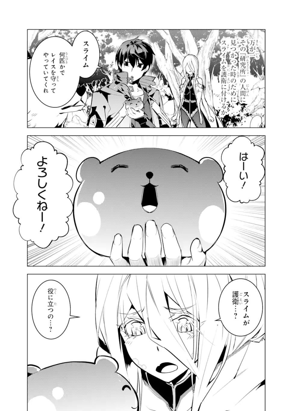 転生賢者の異世界ライフ～第二の職業を得て、世界最強になりました～ - raw - 第47.4話 - https://jpee.aabb.to/JPEE/65167/thkapxbj52c.jpg