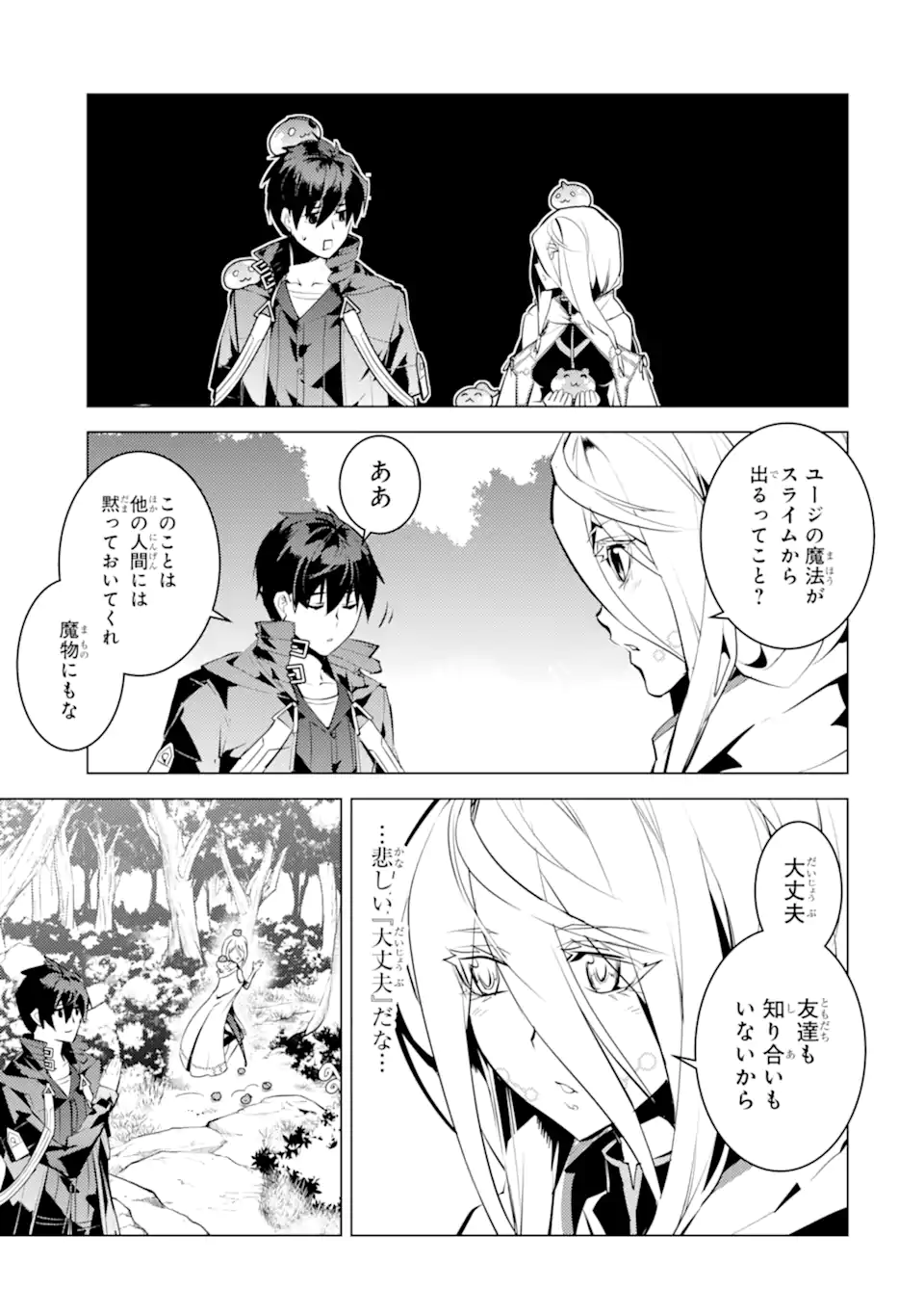 転生賢者の異世界ライフ～第二の職業を得て、世界最強になりました～ - raw - 第47.4話 - https://jpee.aabb.to/JPEE/65167/twpiua5inwu.jpg