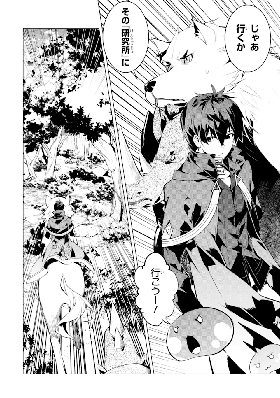 転生賢者の異世界ライフ～第二の職業を得て、世界最強になりました～ - raw - 第47.4話 - https://jpee.aabb.to/JPEE/65167/tx5z4q0qi4n.jpg
