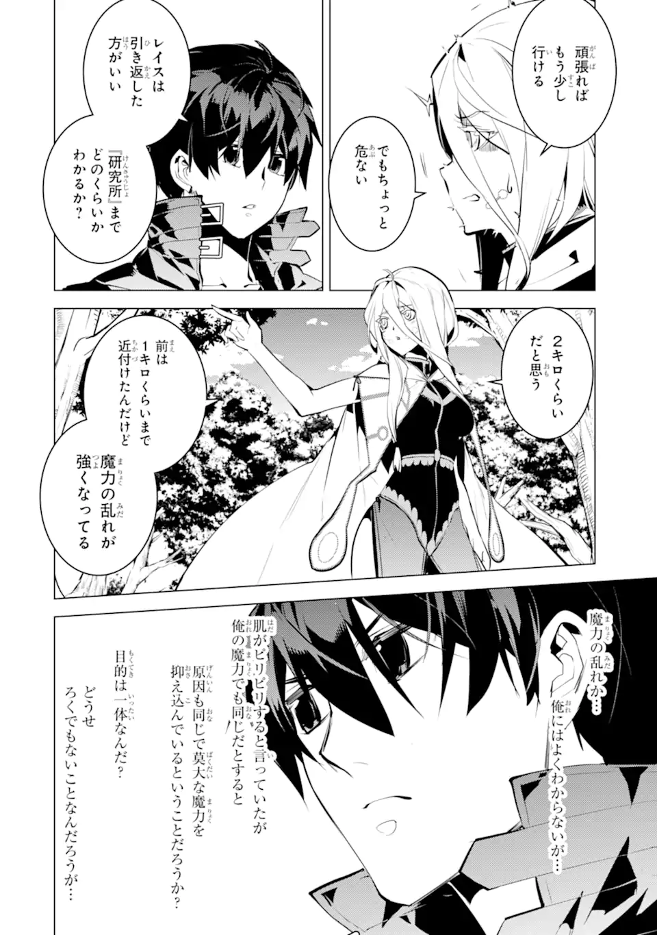転生賢者の異世界ライフ～第二の職業を得て、世界最強になりました～ - raw - 第47.4話 - https://jpee.aabb.to/JPEE/65167/u5hlj4qmla4.jpg