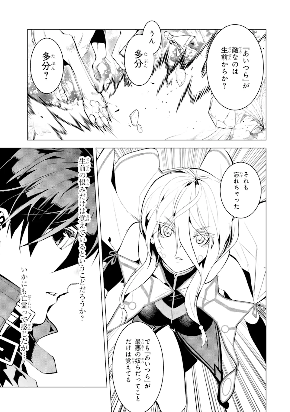 転生賢者の異世界ライフ～第二の職業を得て、世界最強になりました～ - raw - 第47.4話 - https://jpee.aabb.to/JPEE/65167/ub1vlnzc14z.jpg