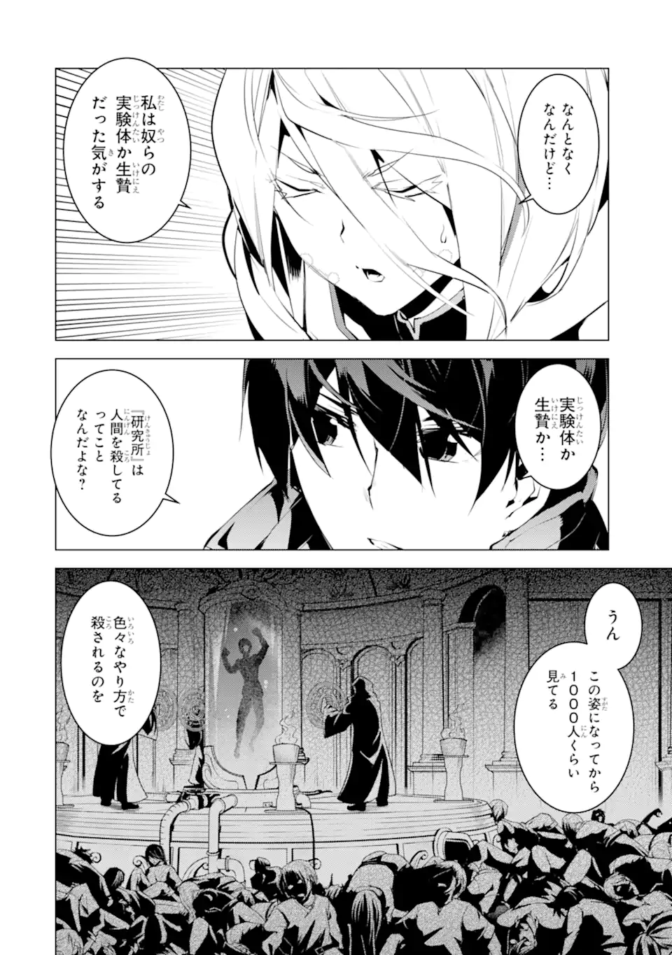 転生賢者の異世界ライフ～第二の職業を得て、世界最強になりました～ - raw - 第47.4話 - https://jpee.aabb.to/JPEE/65167/uis1o0ra15n.jpg