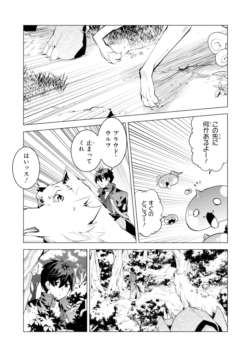 転生賢者の異世界ライフ～第二の職業を得て、世界最強になりました～ - raw - 第47.4話 - https://jpee.aabb.to/JPEE/65167/wy2xpy1t4hu.jpg