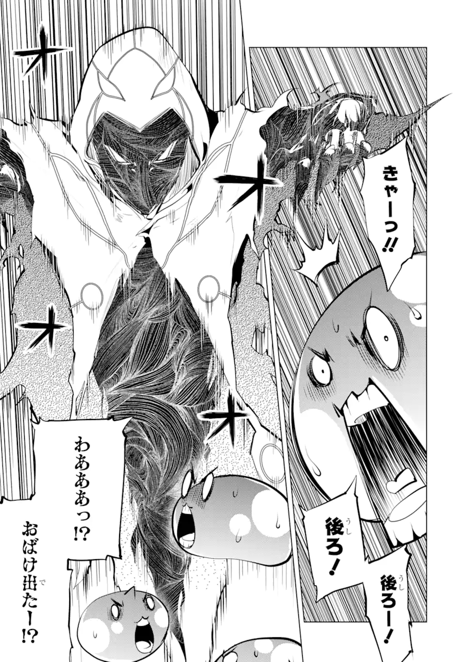 転生賢者の異世界ライフ～第二の職業を得て、世界最強になりました～ - raw - 第46.4話 - https://jpee.aabb.to/JPEE/65178/a3ir1wbc4zv.jpg