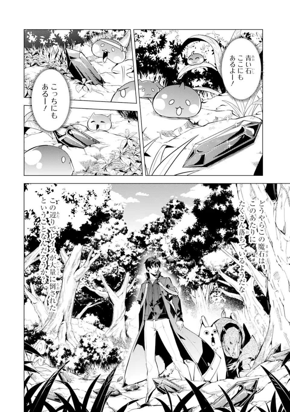 転生賢者の異世界ライフ～第二の職業を得て、世界最強になりました～ - raw - 第46.4話 - https://jpee.aabb.to/JPEE/65178/b4qit2iahcv.jpg