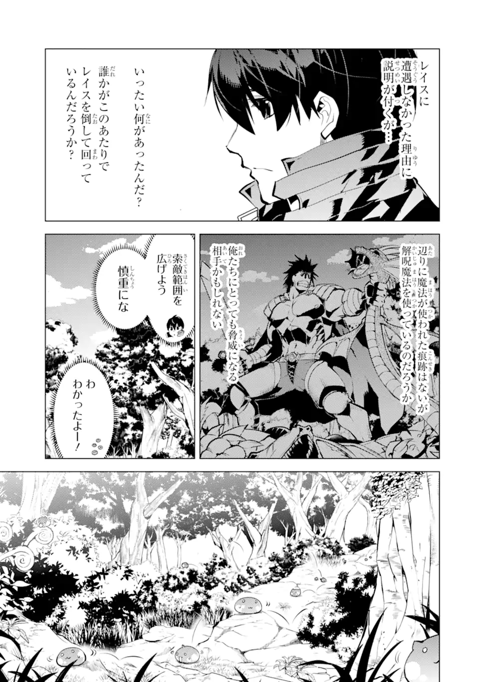 転生賢者の異世界ライフ～第二の職業を得て、世界最強になりました～ - raw - 第46.4話 - https://jpee.aabb.to/JPEE/65178/cv30pjqnyey.jpg
