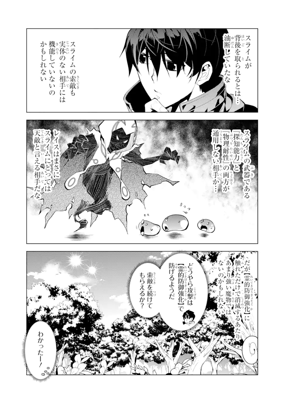 転生賢者の異世界ライフ～第二の職業を得て、世界最強になりました～ - raw - 第46.4話 - https://jpee.aabb.to/JPEE/65178/d3kmhrip40y.jpg