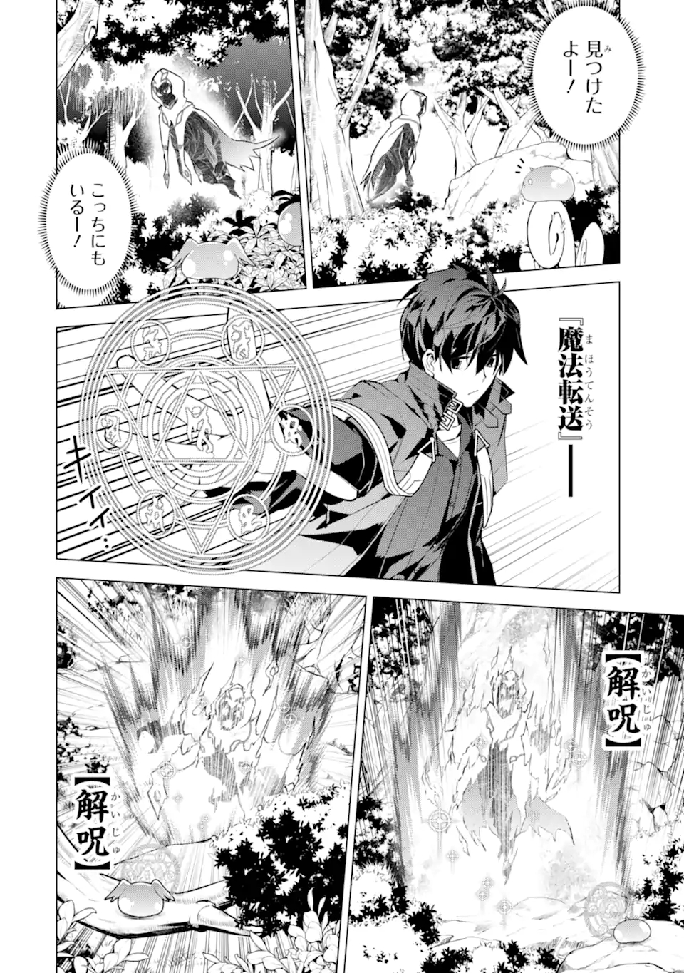 転生賢者の異世界ライフ～第二の職業を得て、世界最強になりました～ - raw - 第46.4話 - https://jpee.aabb.to/JPEE/65178/hi1wklk3woe.jpg